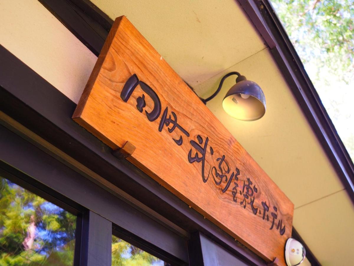 Tamachi Bukeyashiki Hotel - Vacation Stay 20163V Daisen  Exterior photo